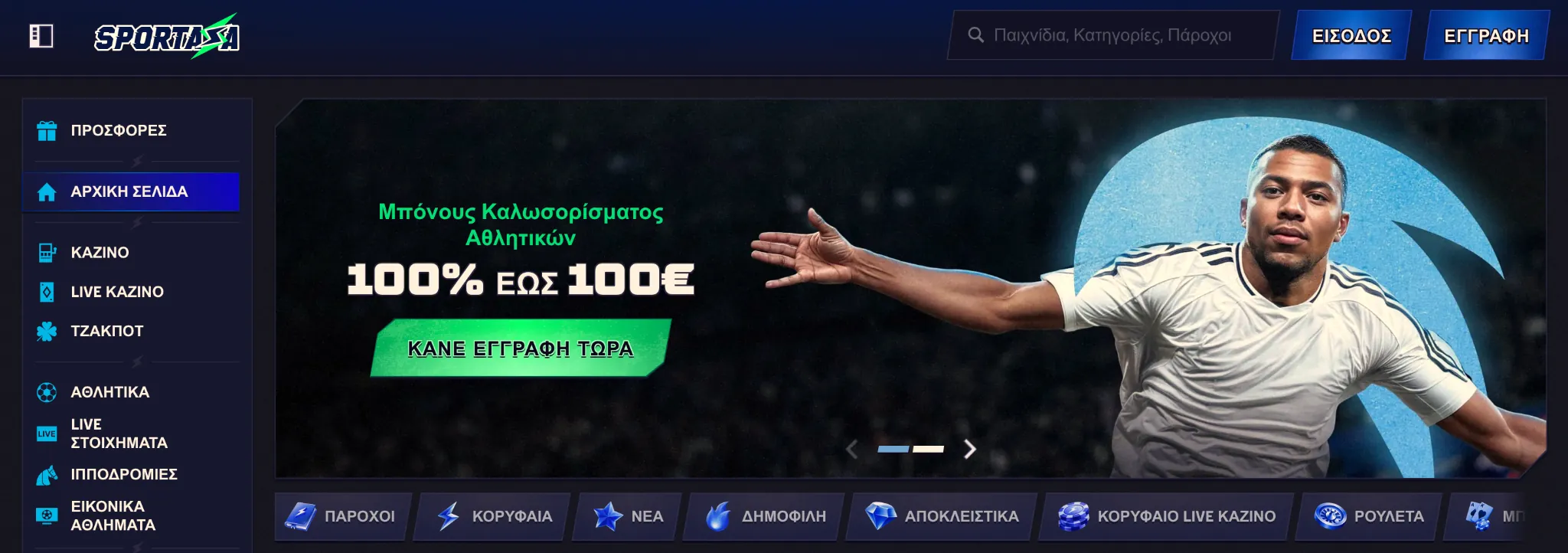 Προσφορά στην αρχική σελίδα του Sportaza