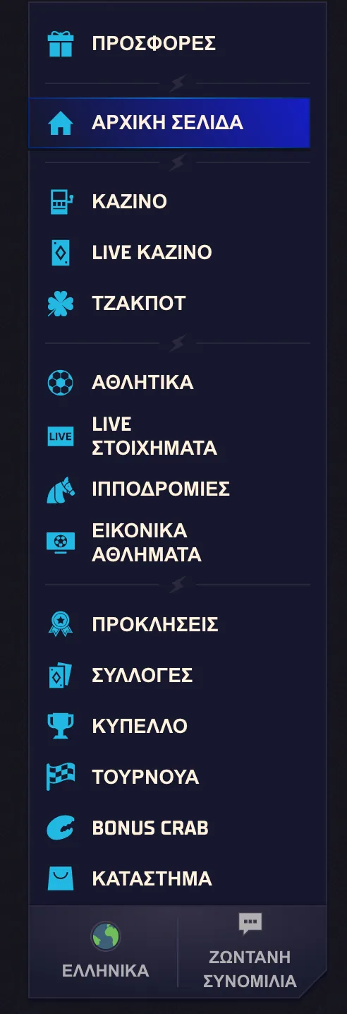Μενού πλοήγησης της πλατφόρμας Sportaza