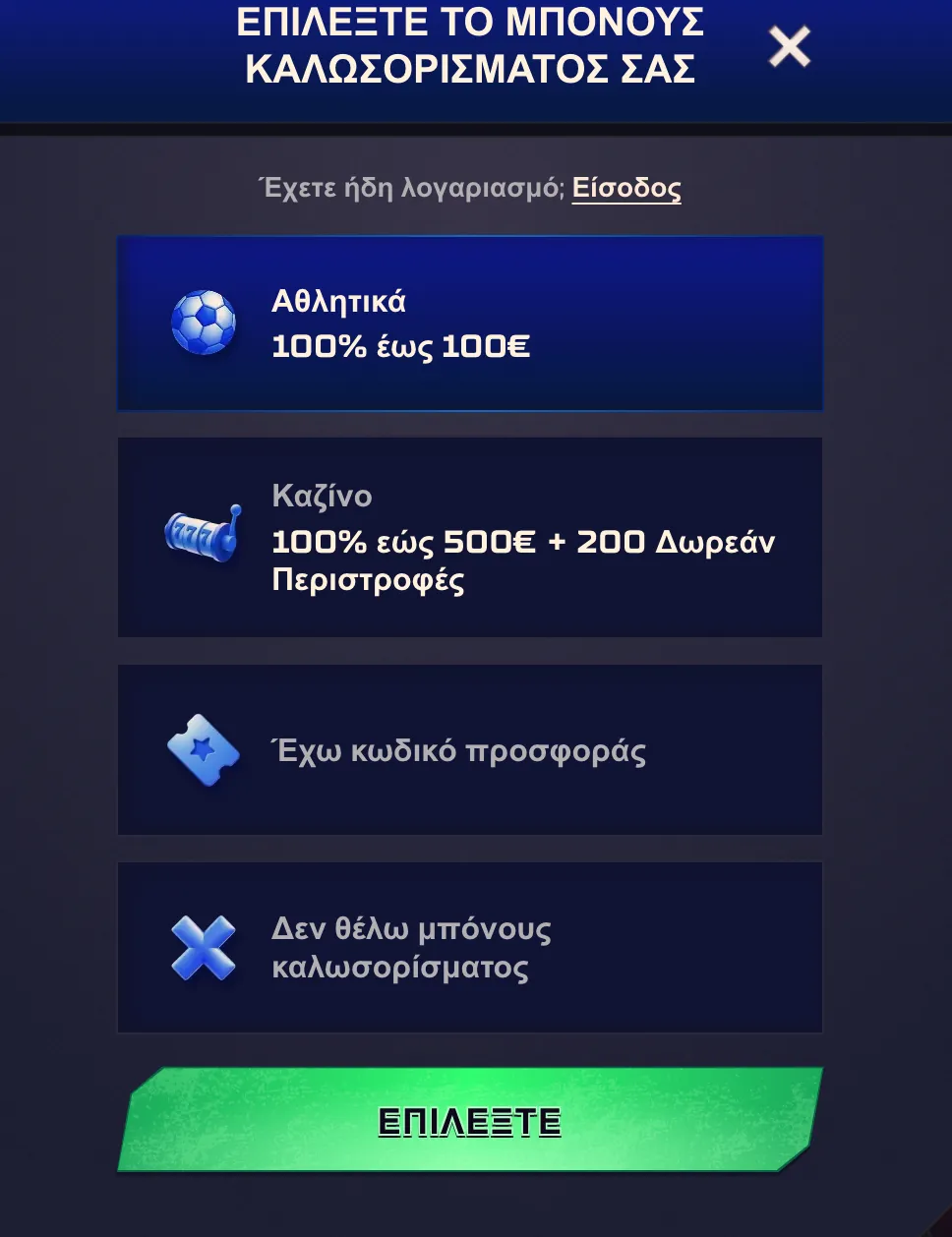 Μπόνους εγγραφής του Sportaza
