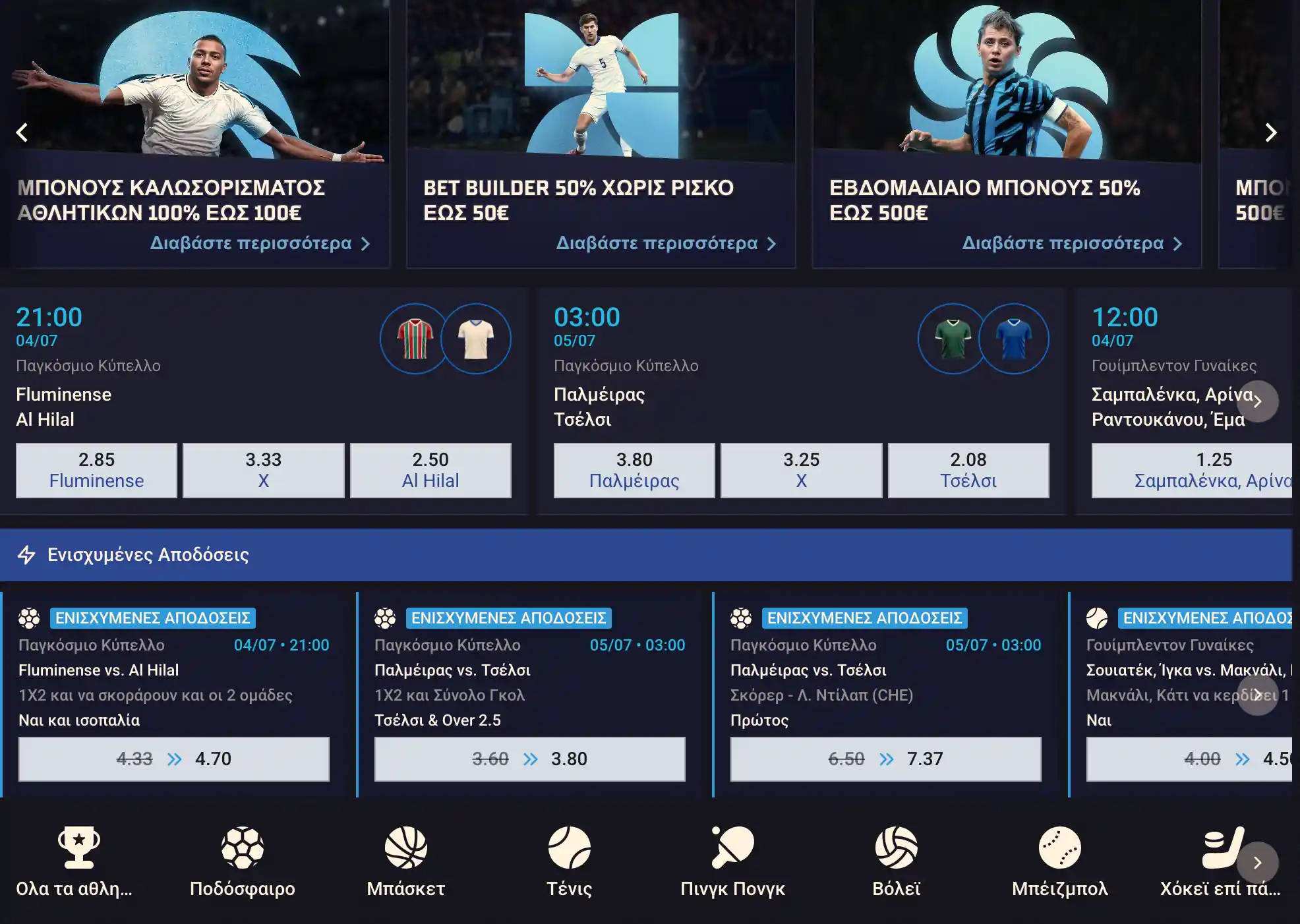 Στοίχημα σε αγώνες ποδοσφαίρου στο Sportaza
